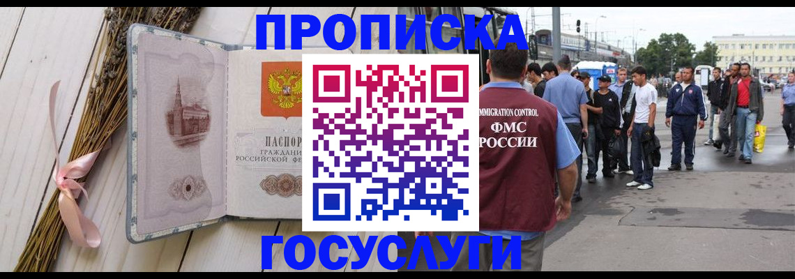 временная прописка в Аркадаке